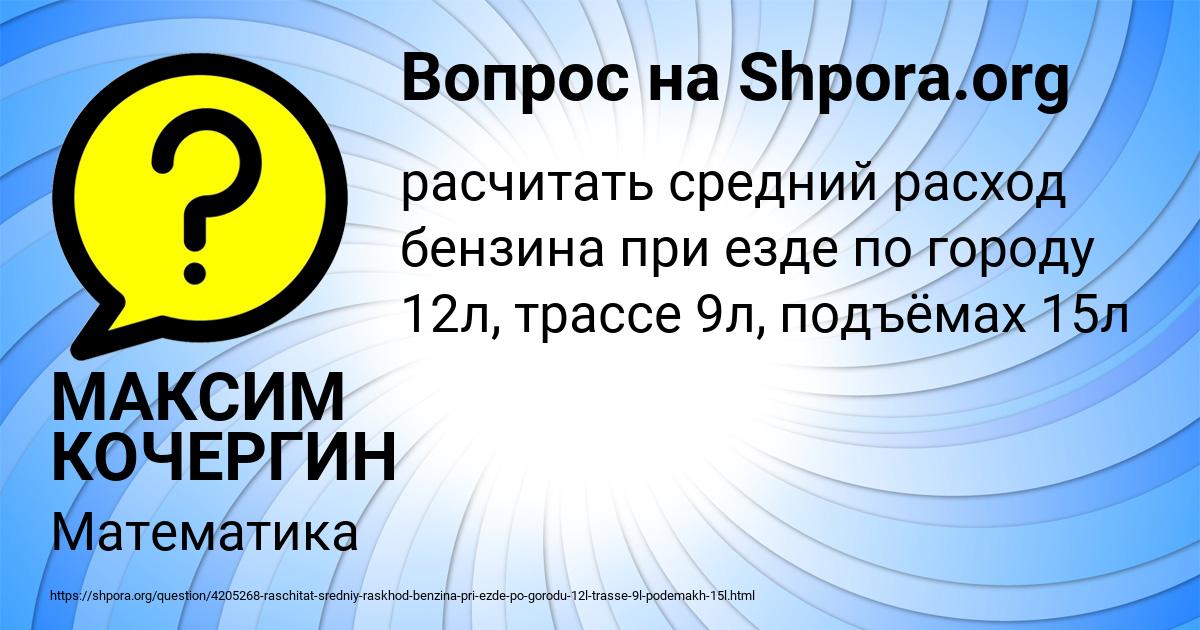 Картинка с текстом вопроса от пользователя МАКСИМ КОЧЕРГИН