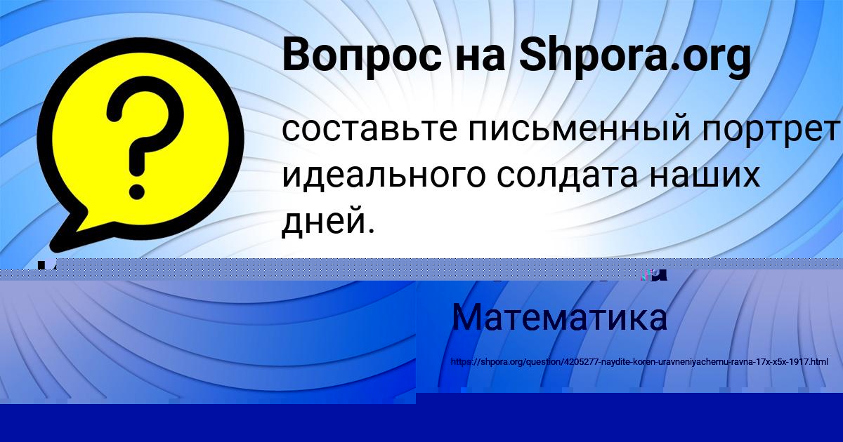 Картинка с текстом вопроса от пользователя Екатерина Полякова