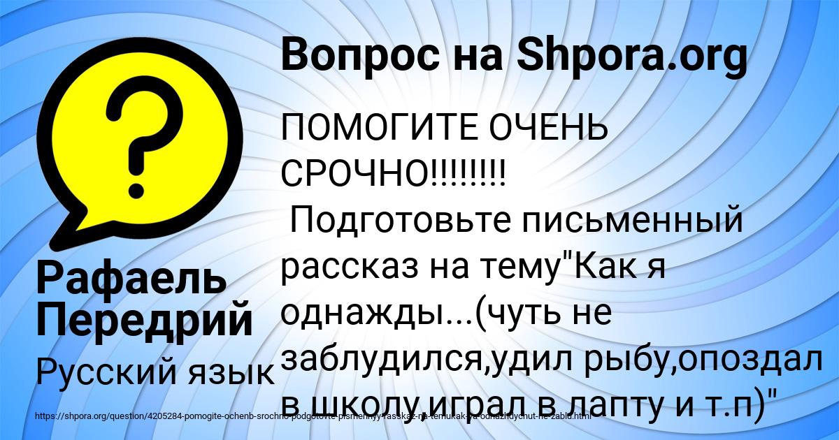 Картинка с текстом вопроса от пользователя Рафаель Передрий