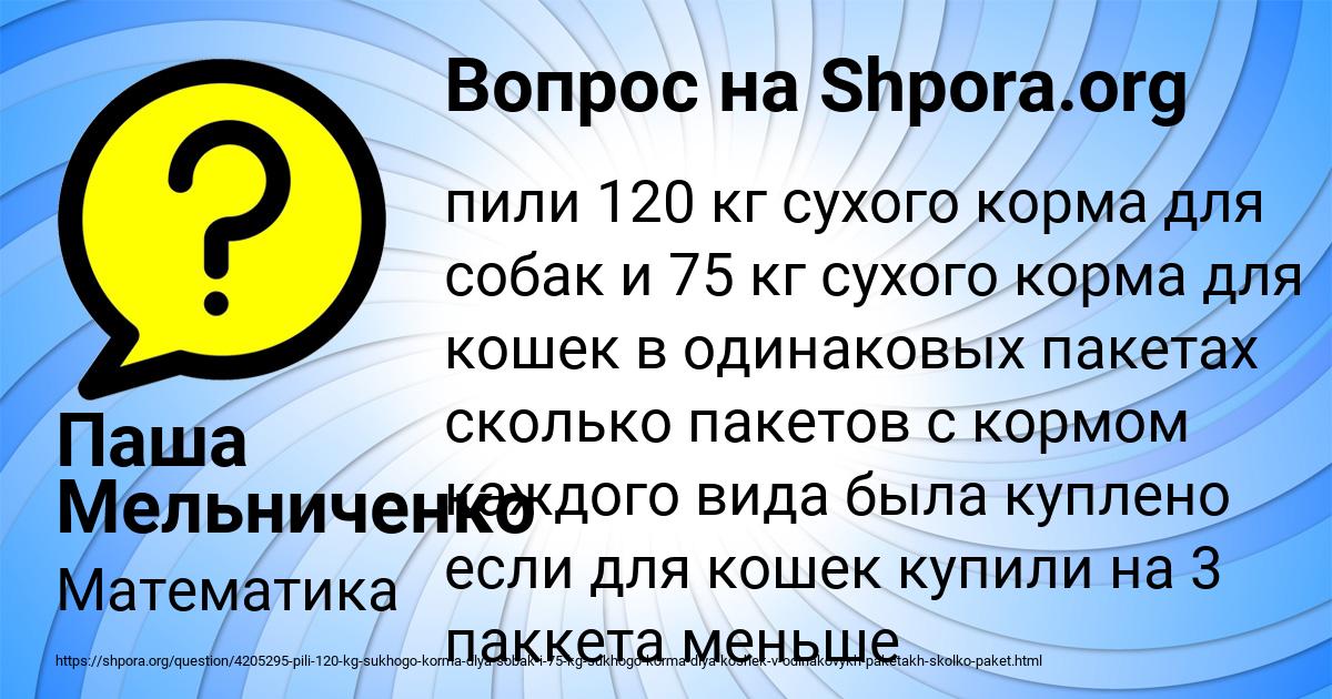 Картинка с текстом вопроса от пользователя Паша Мельниченко