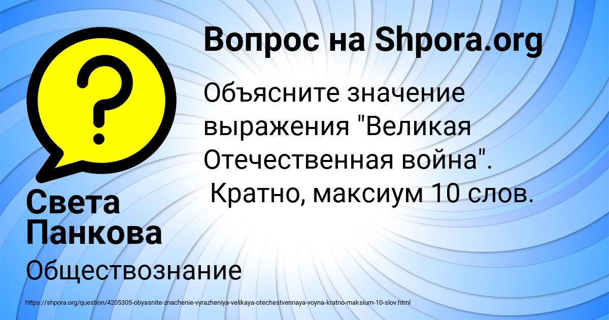 Картинка с текстом вопроса от пользователя Света Панкова