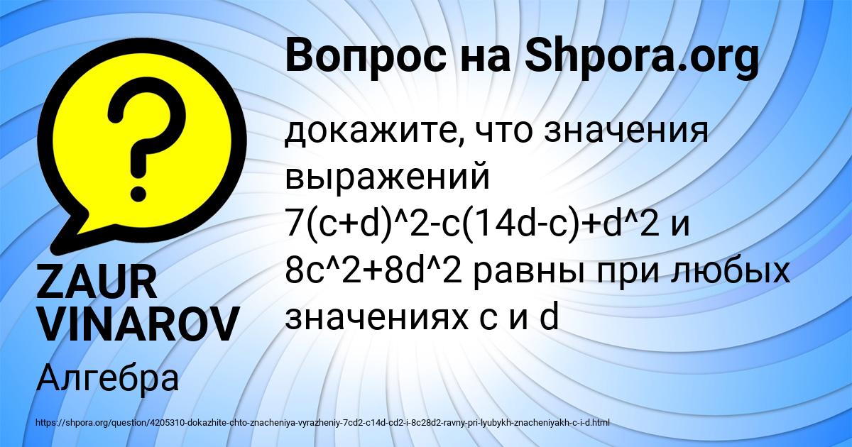 Картинка с текстом вопроса от пользователя ZAUR VINAROV