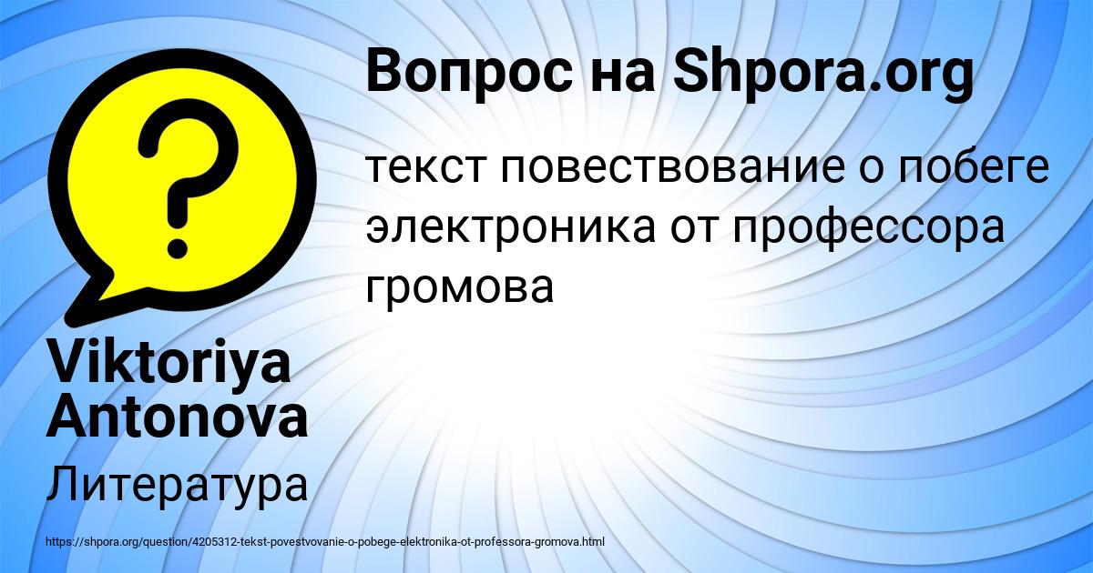 Картинка с текстом вопроса от пользователя Viktoriya Antonova
