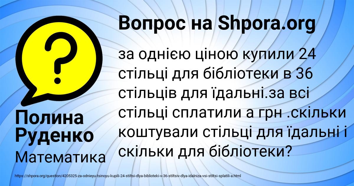 Картинка с текстом вопроса от пользователя Полина Руденко