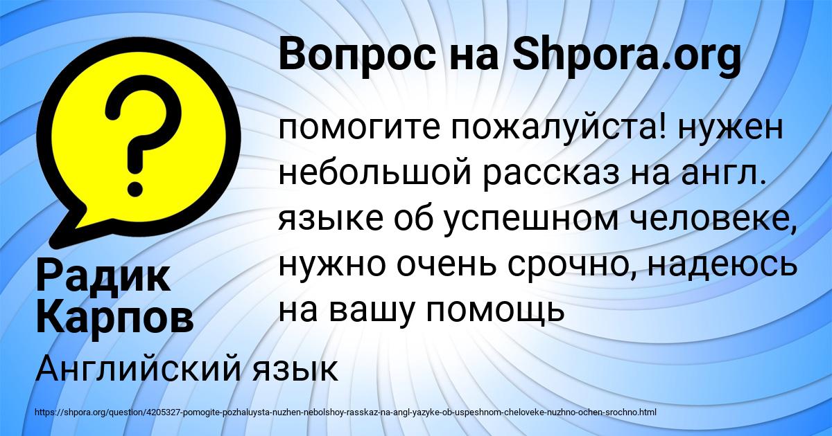 Картинка с текстом вопроса от пользователя Радик Карпов