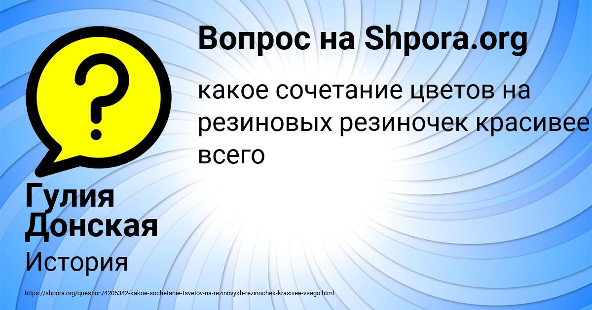 Картинка с текстом вопроса от пользователя Гулия Донская