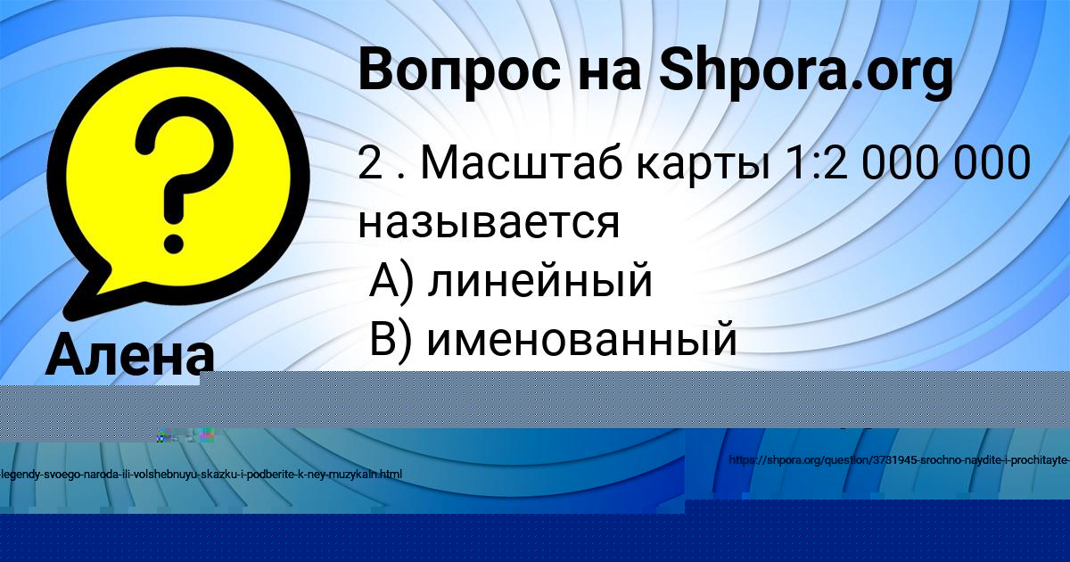 Картинка с текстом вопроса от пользователя Алена Мельниченко