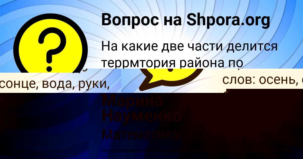 Картинка с текстом вопроса от пользователя Марина Науменко