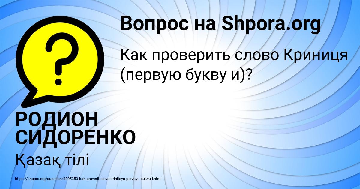 Картинка с текстом вопроса от пользователя РОДИОН СИДОРЕНКО