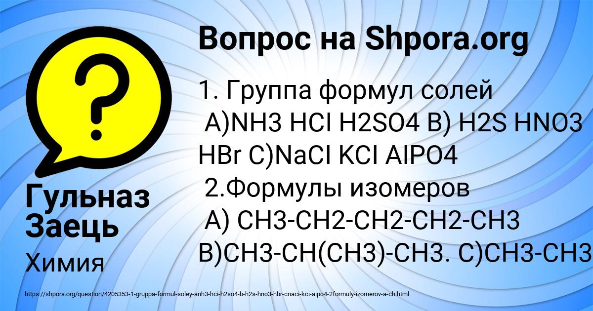 Картинка с текстом вопроса от пользователя Гульназ Заець