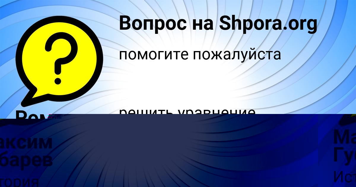 Картинка с текстом вопроса от пользователя Максим Губарев