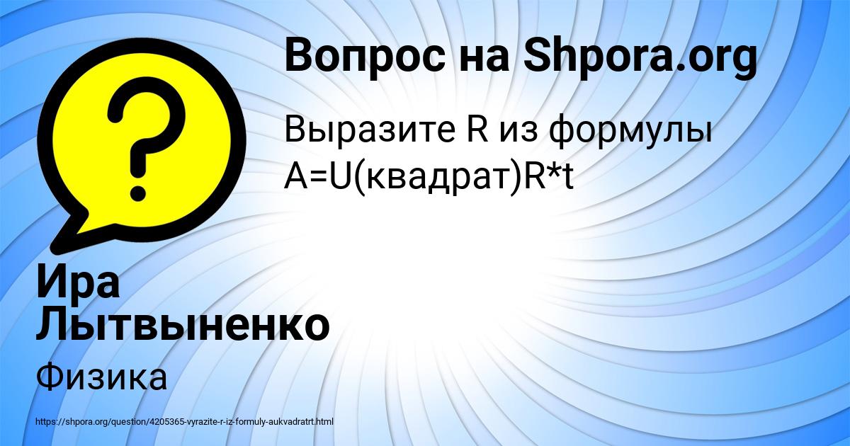 Картинка с текстом вопроса от пользователя Ира Лытвыненко