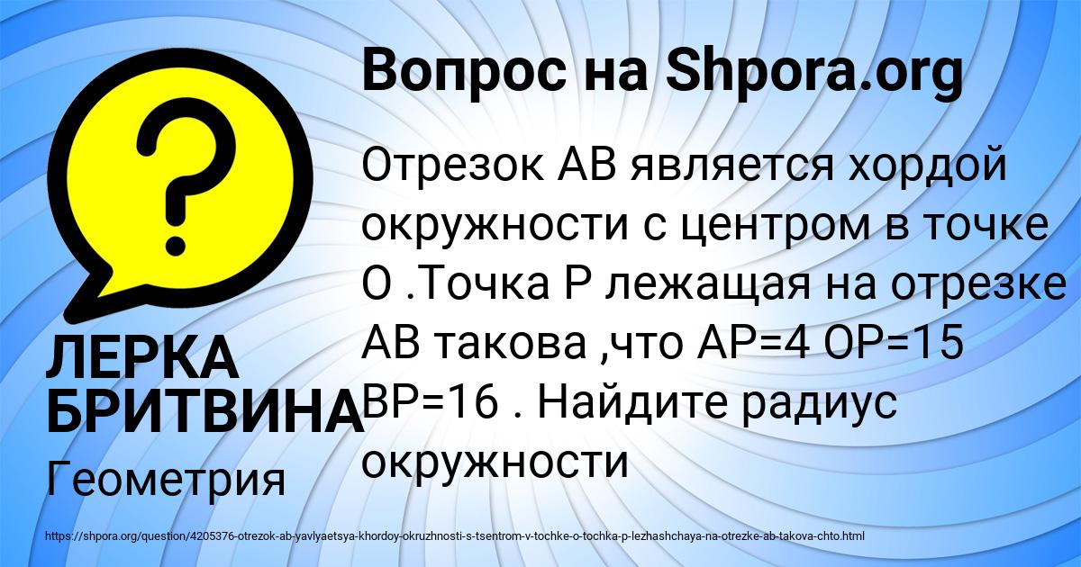 Картинка с текстом вопроса от пользователя ЛЕРКА БРИТВИНА