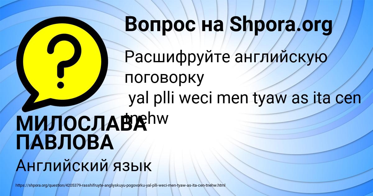 Картинка с текстом вопроса от пользователя МИЛОСЛАВА ПАВЛОВА