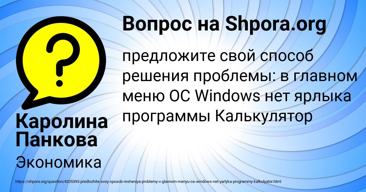 Картинка с текстом вопроса от пользователя Каролина Панкова