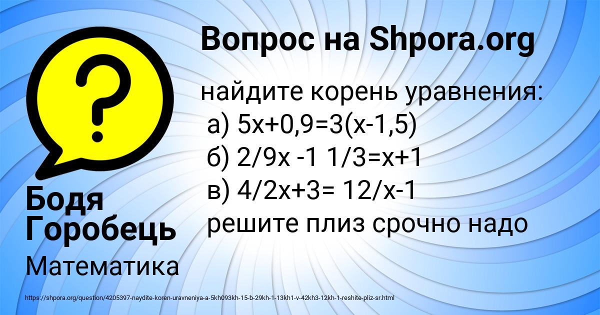 Картинка с текстом вопроса от пользователя Бодя Горобець