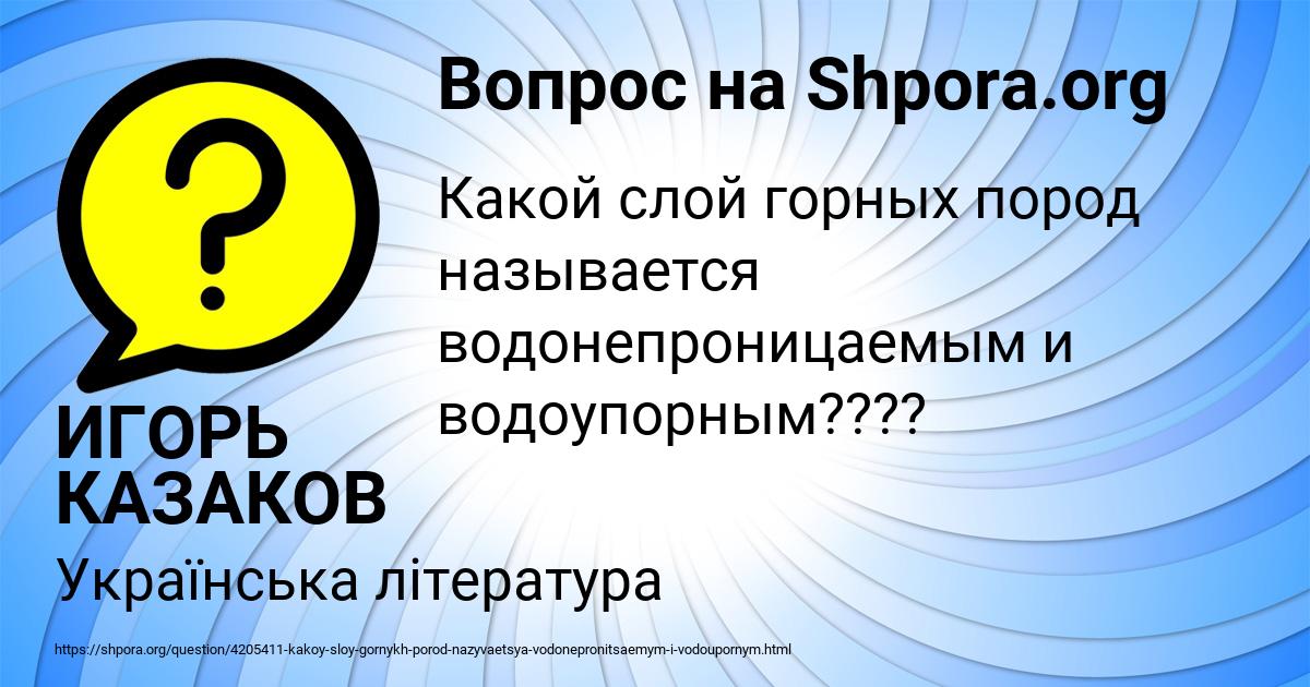 Картинка с текстом вопроса от пользователя ИГОРЬ КАЗАКОВ