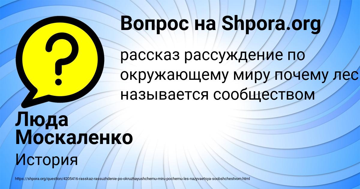 Картинка с текстом вопроса от пользователя Люда Москаленко