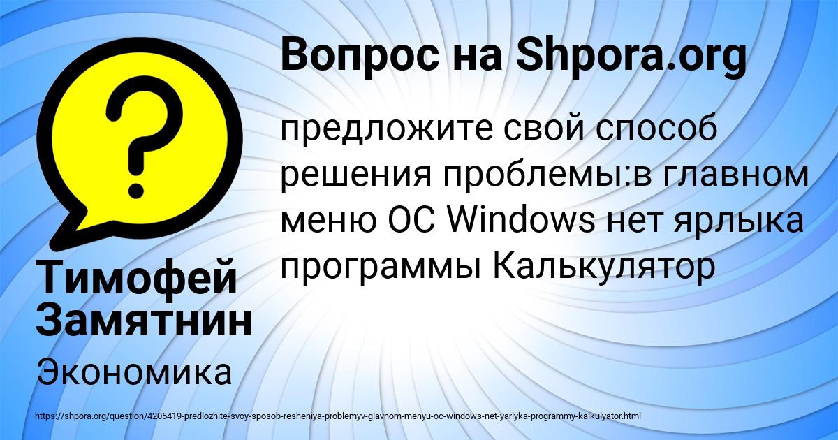 Картинка с текстом вопроса от пользователя Тимофей Замятнин