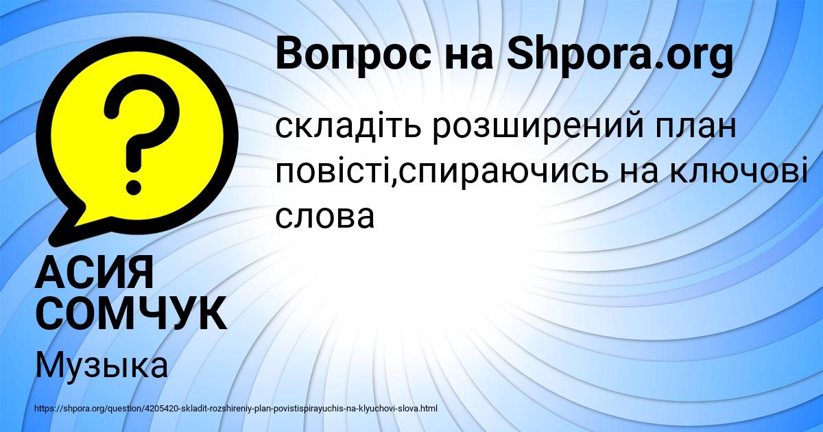 Картинка с текстом вопроса от пользователя АСИЯ СОМЧУК