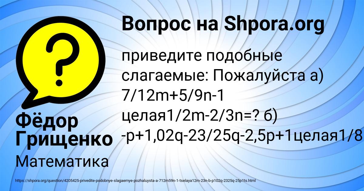 Картинка с текстом вопроса от пользователя Фёдор Грищенко