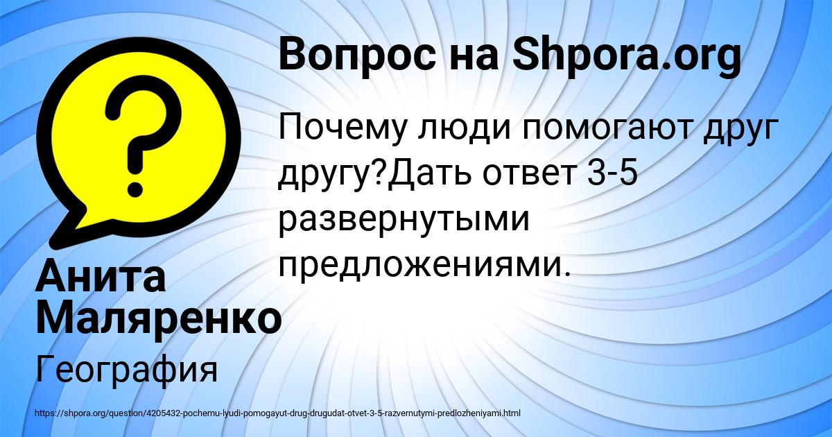 Картинка с текстом вопроса от пользователя Анита Маляренко