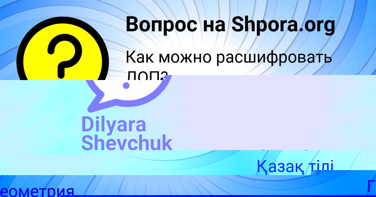 Картинка с текстом вопроса от пользователя МИЛОСЛАВА ЛЯХ