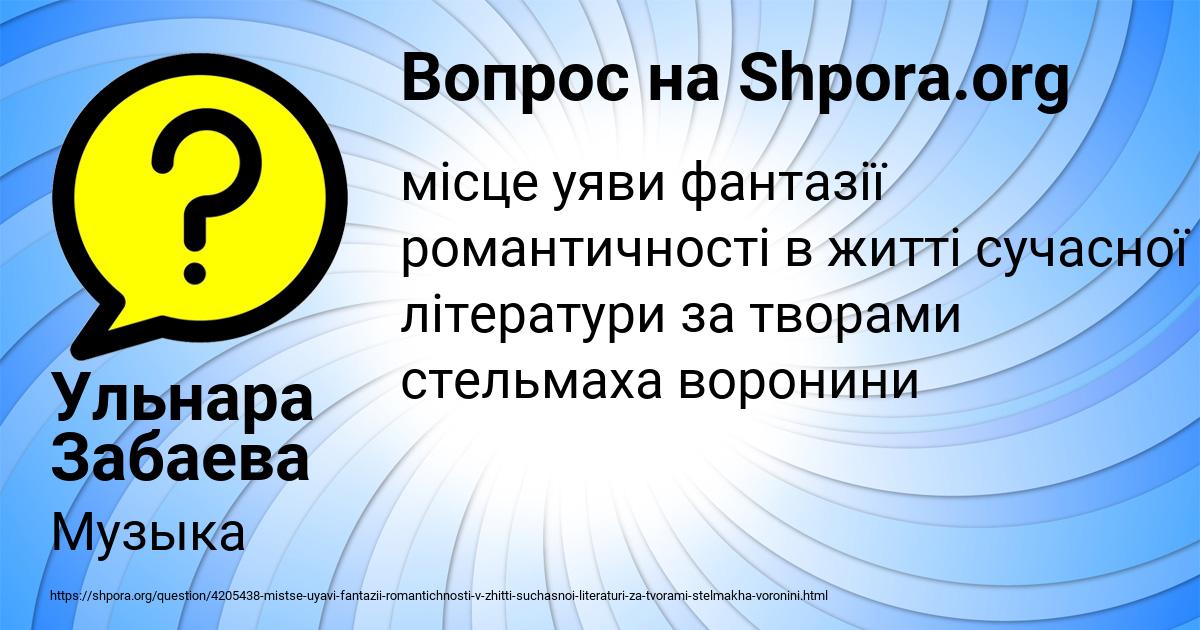 Картинка с текстом вопроса от пользователя Ульнара Забаева