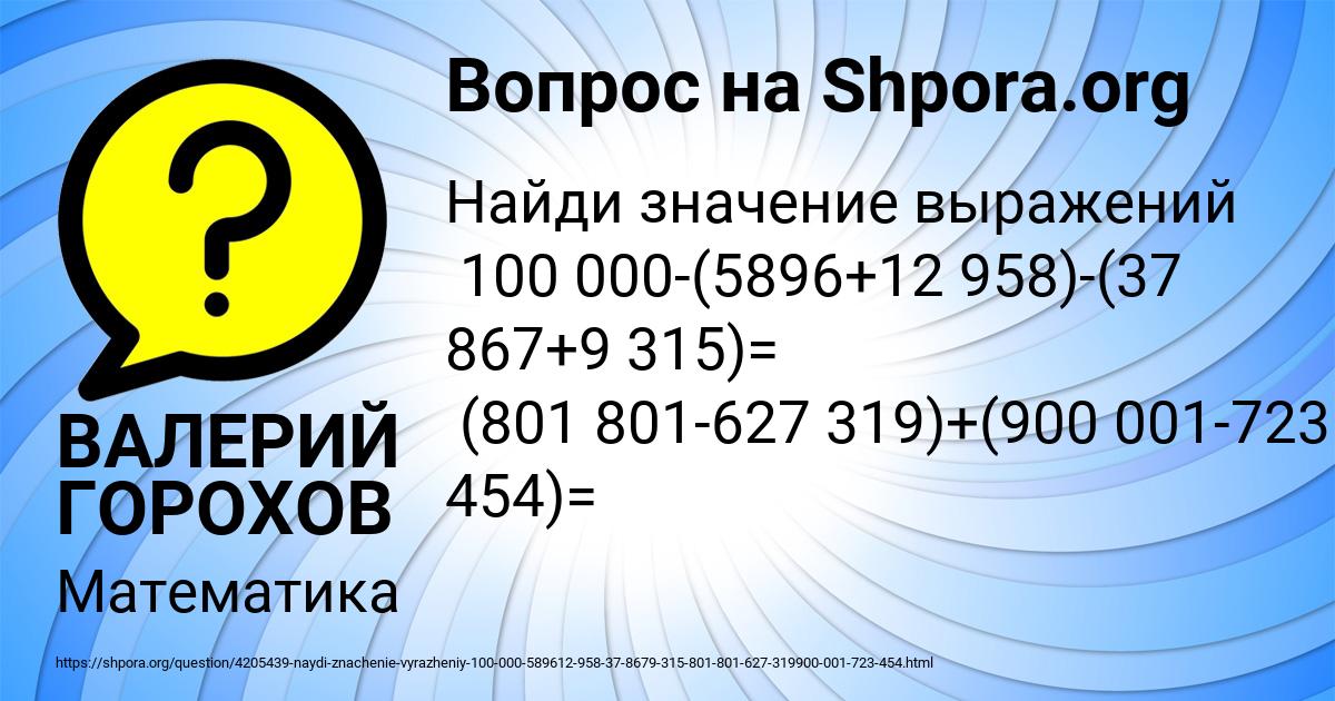 Картинка с текстом вопроса от пользователя ВАЛЕРИЙ ГОРОХОВ