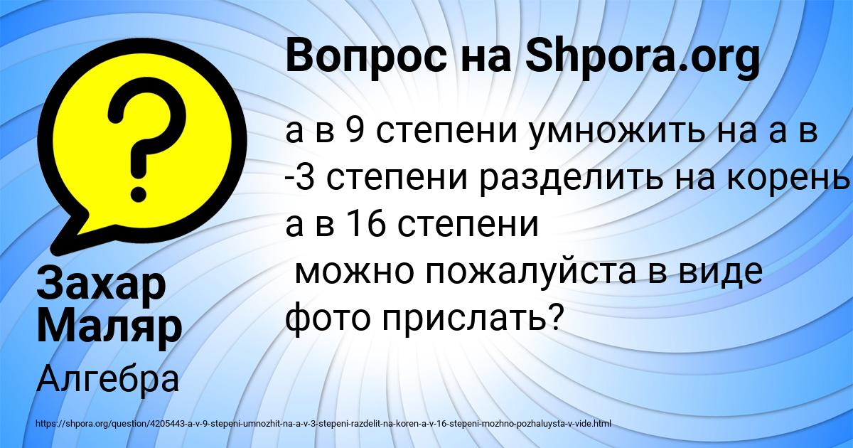 Картинка с текстом вопроса от пользователя Захар Маляр