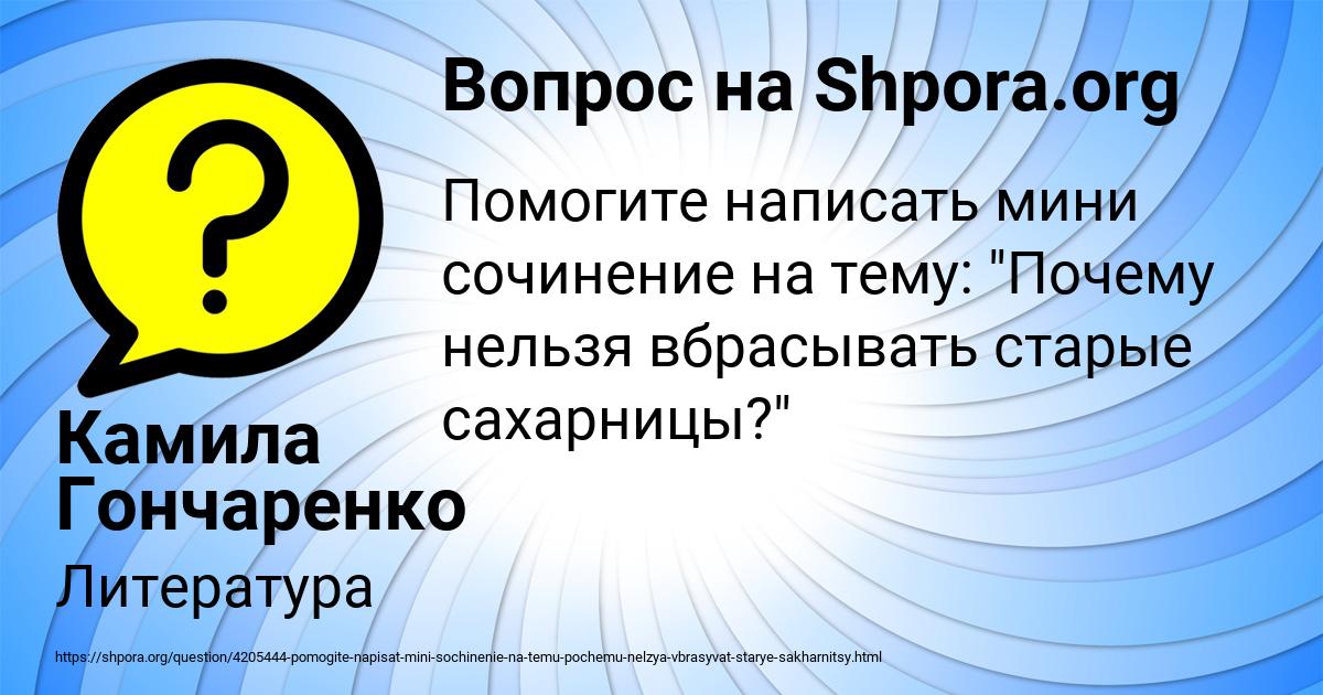 Картинка с текстом вопроса от пользователя Камила Гончаренко