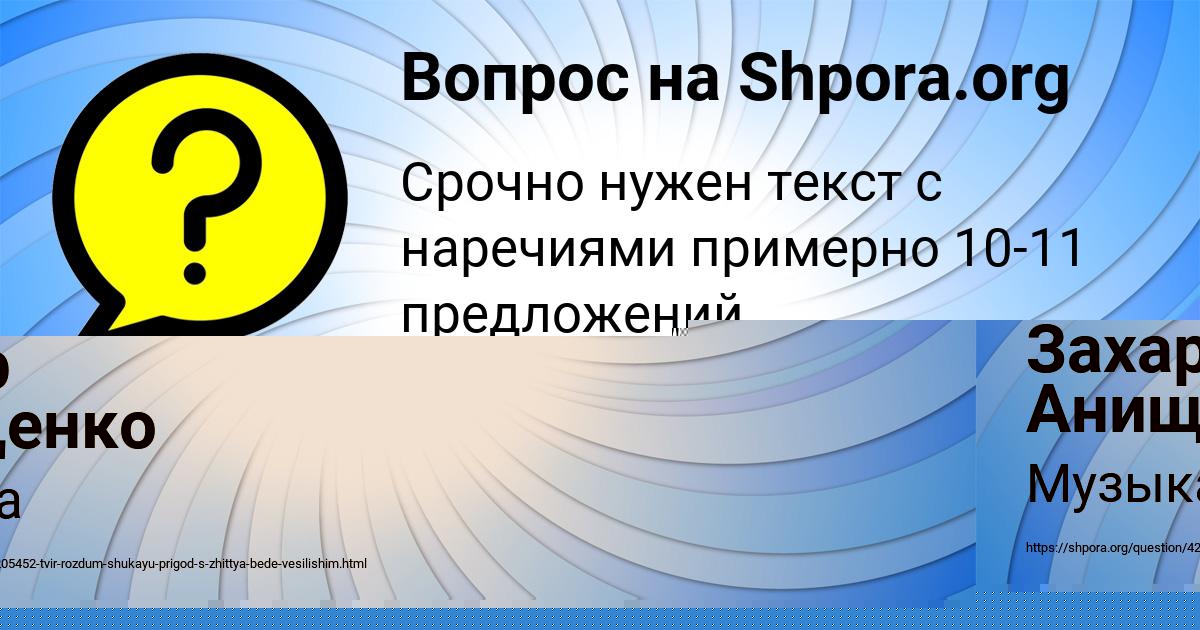 Картинка с текстом вопроса от пользователя Захар Анищенко