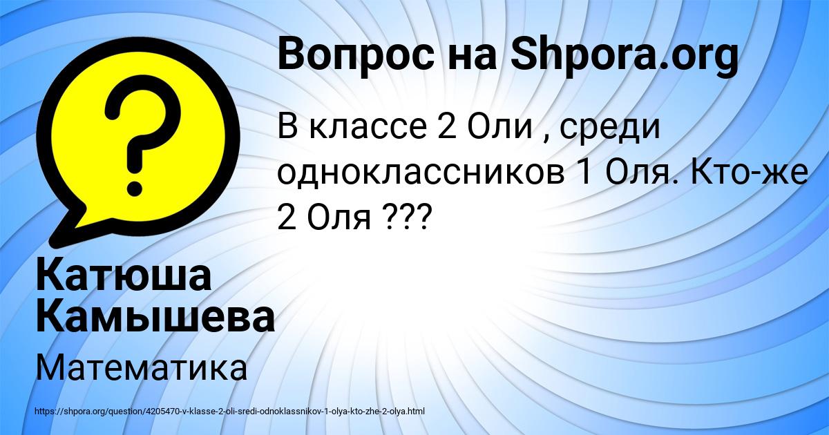 Картинка с текстом вопроса от пользователя Катюша Камышева