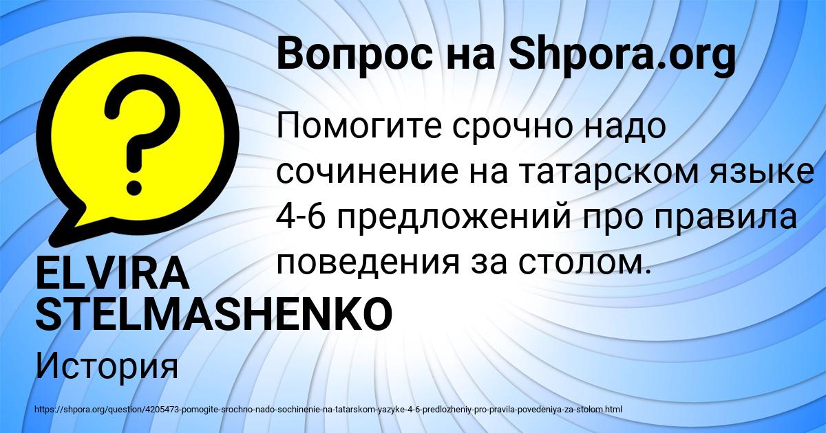 Картинка с текстом вопроса от пользователя ELVIRA STELMASHENKO