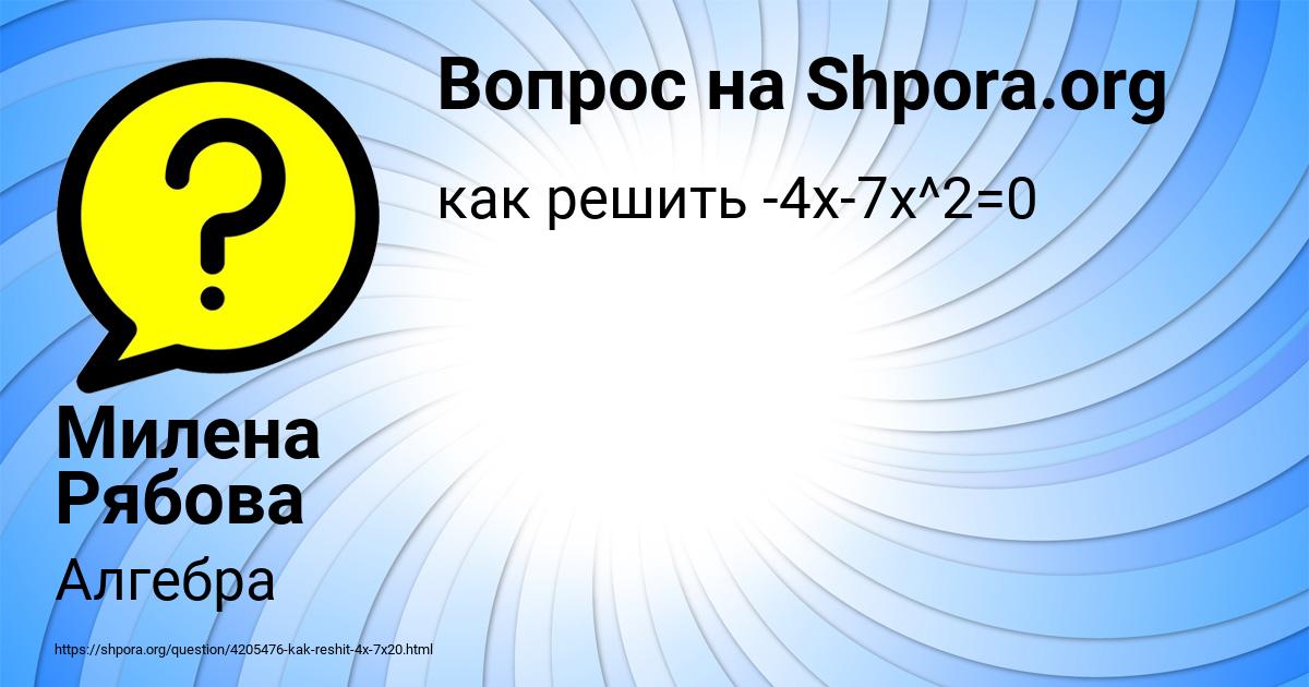 Картинка с текстом вопроса от пользователя Милена Рябова