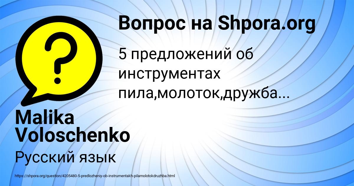 Картинка с текстом вопроса от пользователя Malika Voloschenko