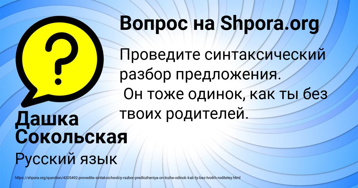 Картинка с текстом вопроса от пользователя Дашка Сокольская