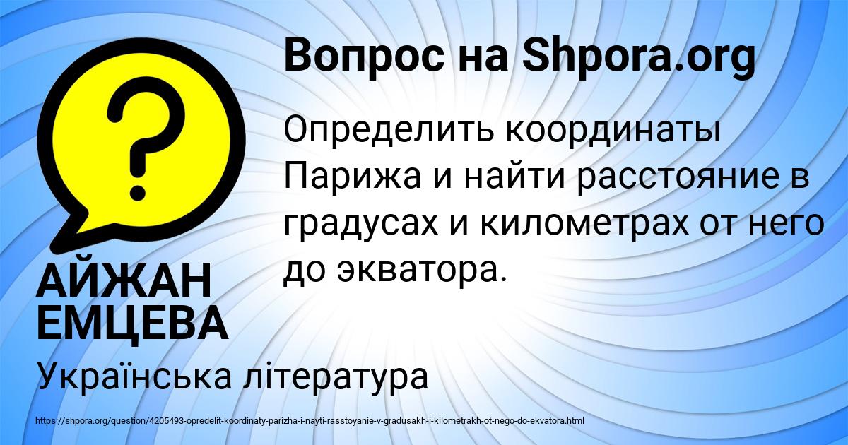 Картинка с текстом вопроса от пользователя АЙЖАН ЕМЦЕВА