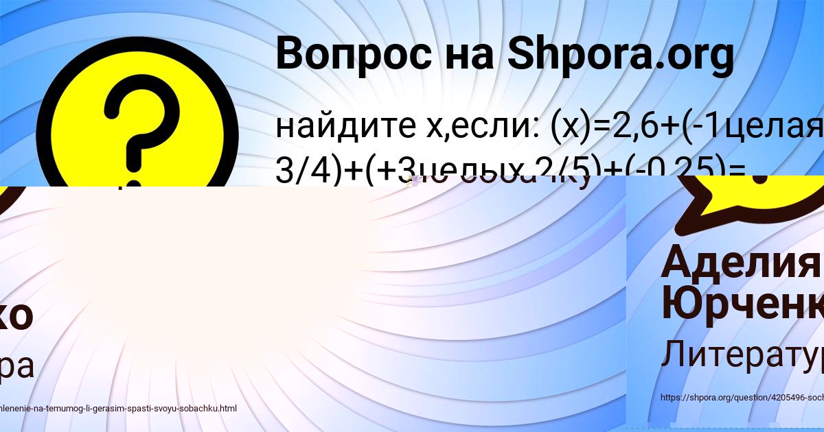 Картинка с текстом вопроса от пользователя Аделия Юрченко
