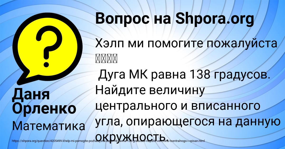 Картинка с текстом вопроса от пользователя Даня Орленко