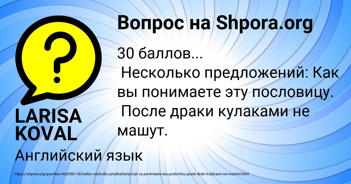 Картинка с текстом вопроса от пользователя LARISA KOVAL