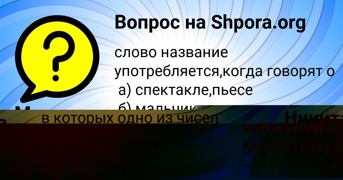 Картинка с текстом вопроса от пользователя Марина Сало