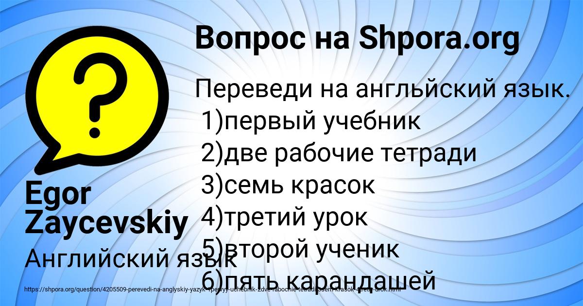 Картинка с текстом вопроса от пользователя Egor Zaycevskiy