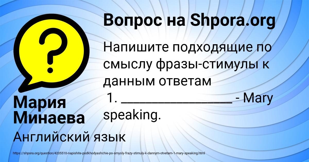 Картинка с текстом вопроса от пользователя Мария Минаева