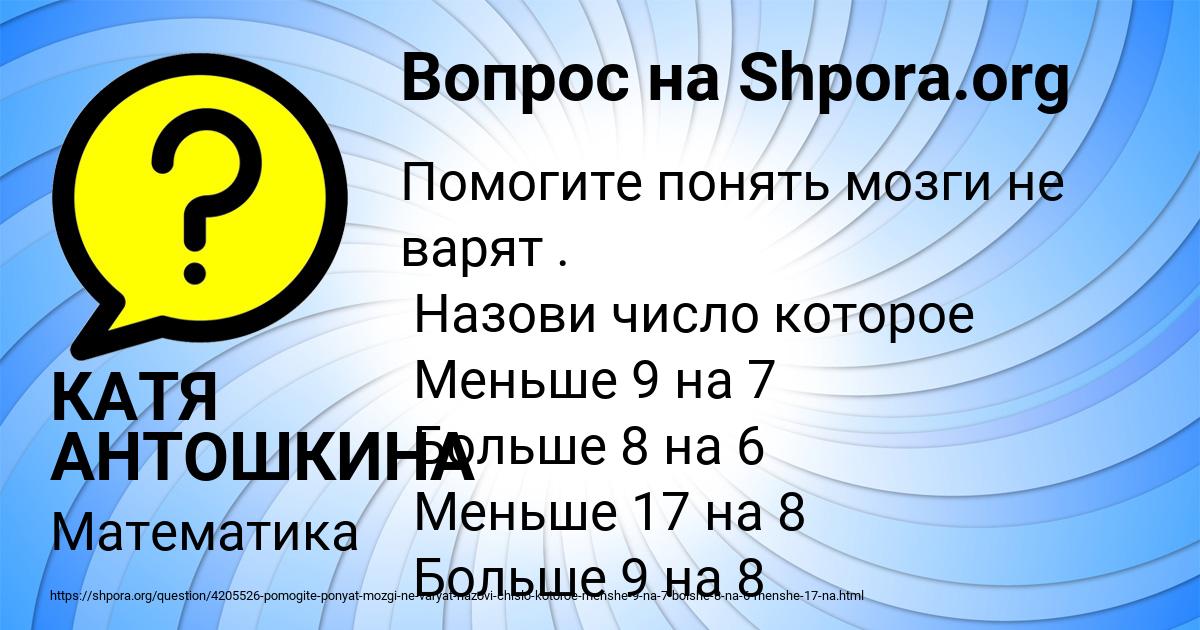 Картинка с текстом вопроса от пользователя КАТЯ АНТОШКИНА