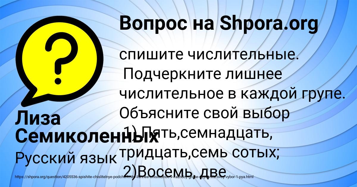 Картинка с текстом вопроса от пользователя Лиза Семиколенных