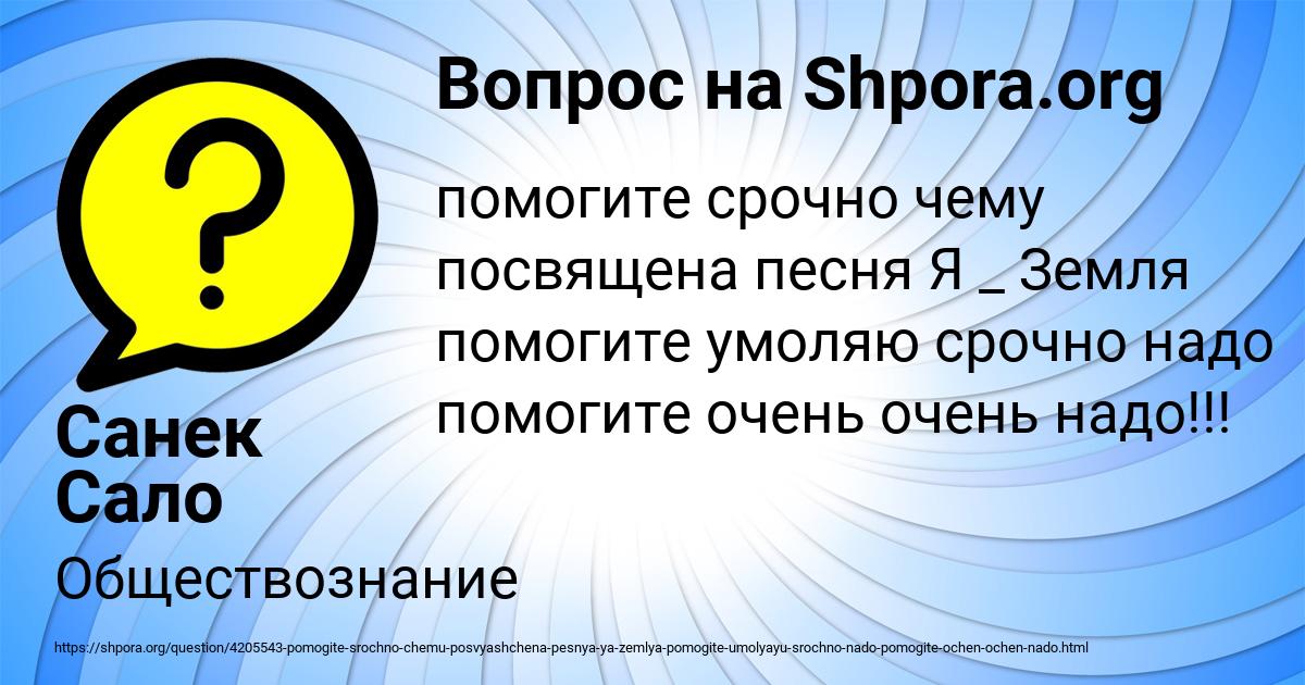 Картинка с текстом вопроса от пользователя Санек Сало