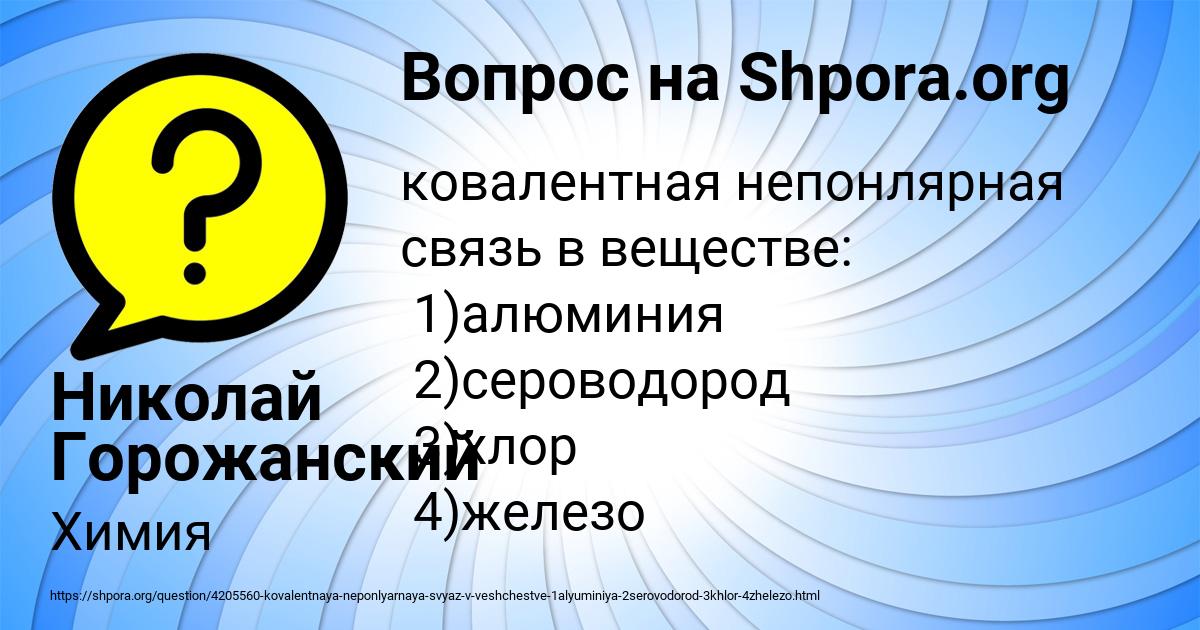 Картинка с текстом вопроса от пользователя Николай Горожанский