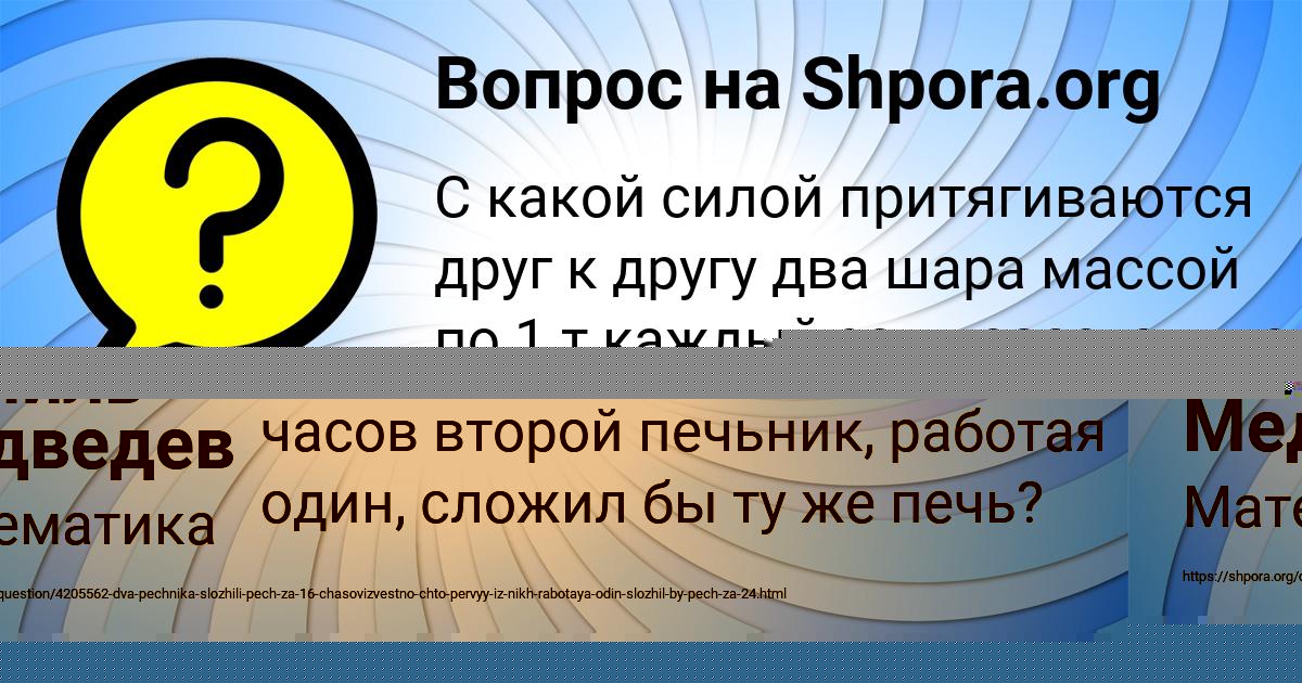 Картинка с текстом вопроса от пользователя Камиль Медведев