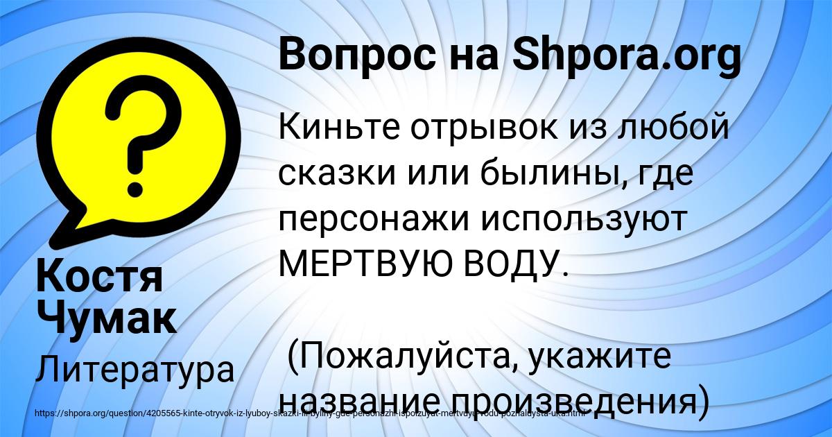 Картинка с текстом вопроса от пользователя Костя Чумак